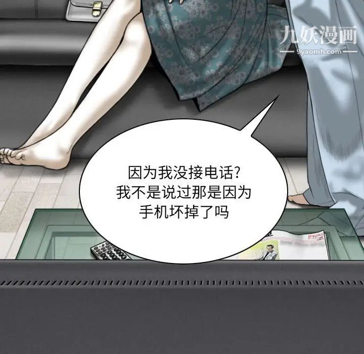 《因缘》漫画 第21話