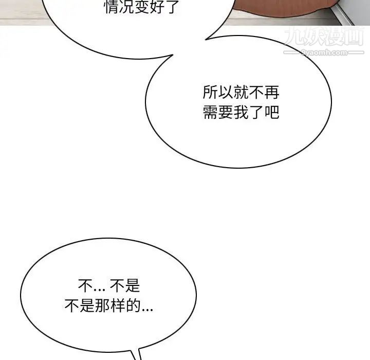 《因缘》漫画 第21話
