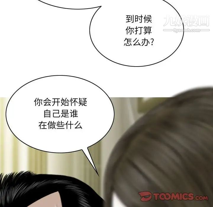 《因缘》漫画 第21話