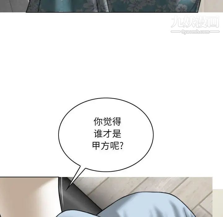 《因缘》漫画 第21話