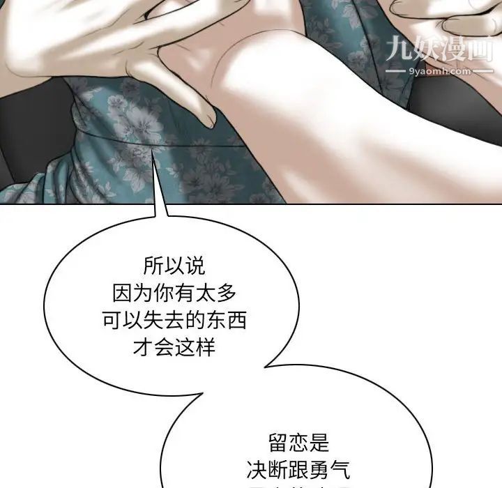 《因缘》漫画 第21話