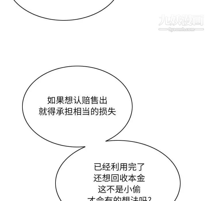 《因缘》漫画 第21話