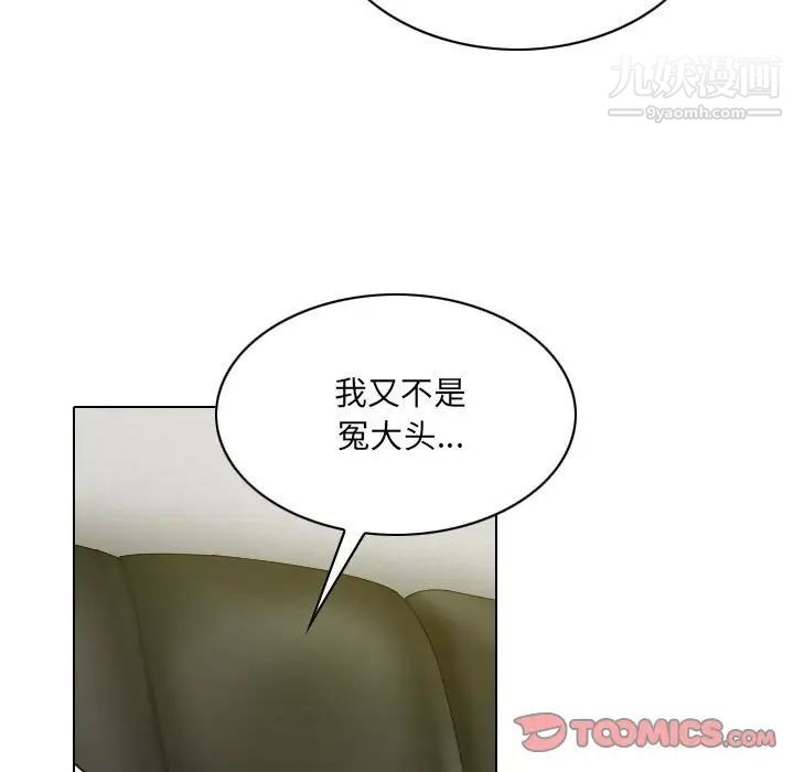 《因缘》漫画 第21話