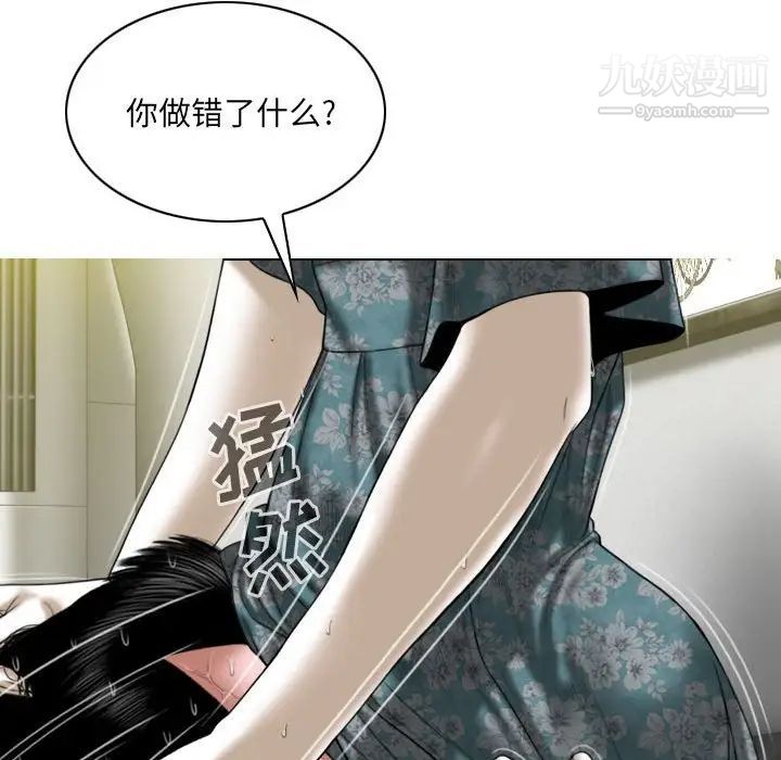 《因缘》漫画 第21話