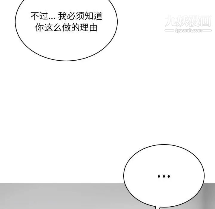 《因缘》漫画 第23話