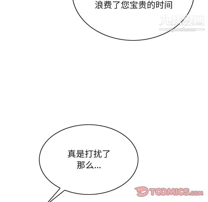 《因缘》漫画 第23話