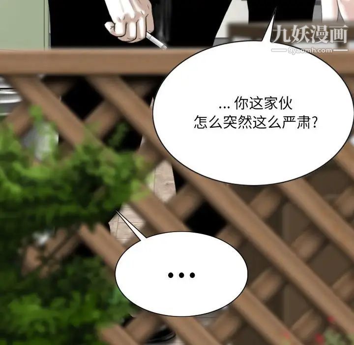 《因缘》漫画 第24話