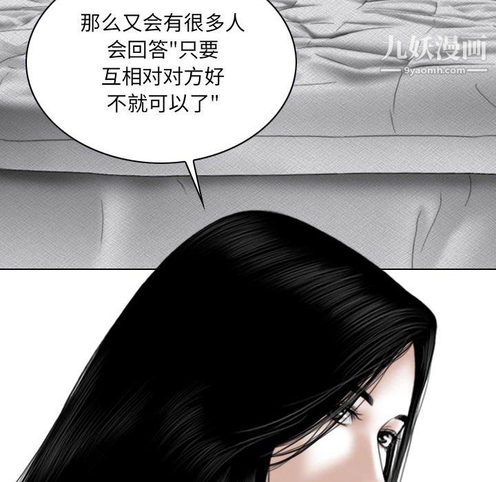 《因缘》漫画 第29話
