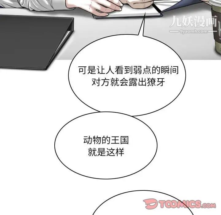 《因缘》漫画 第3話