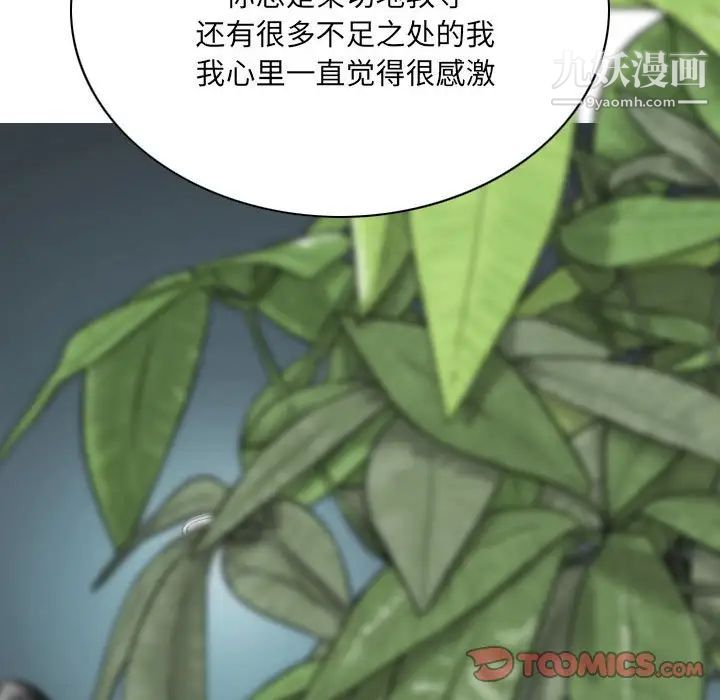 《因缘》漫画 第3話