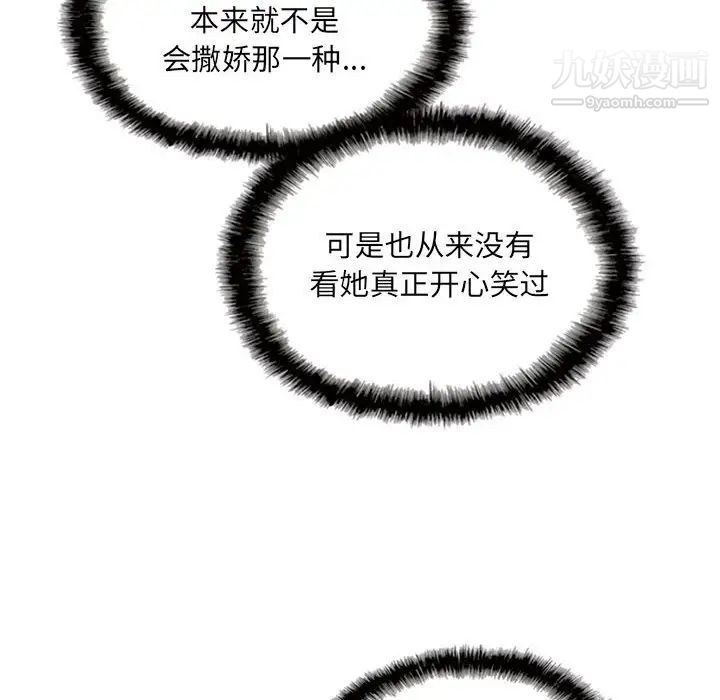 《因缘》漫画 第3話