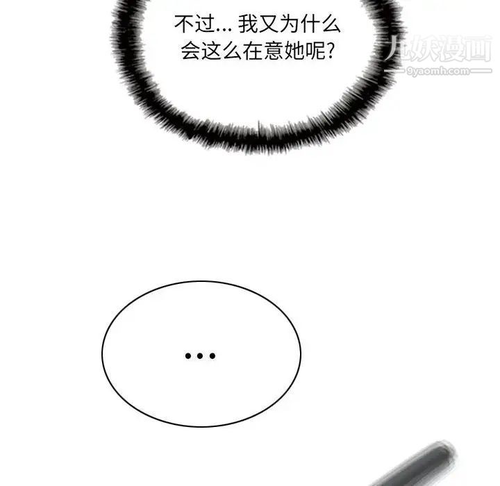 《因缘》漫画 第3話