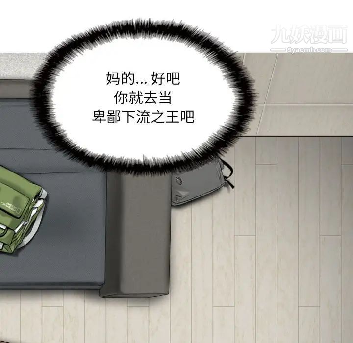 《因缘》漫画 第3話