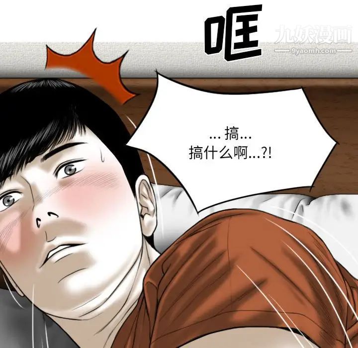 《因缘》漫画 第3話