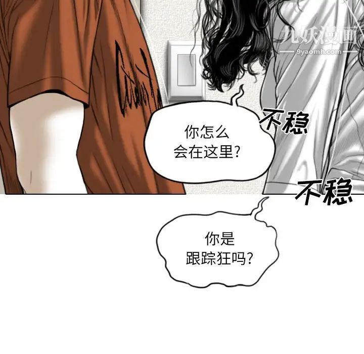 《因缘》漫画 第3話