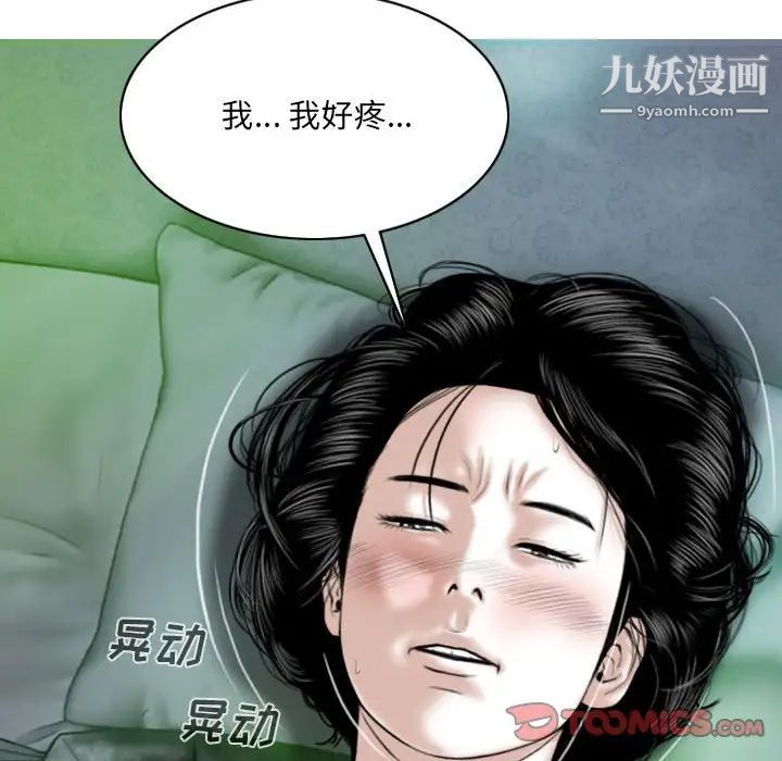 《因缘》漫画 第3話