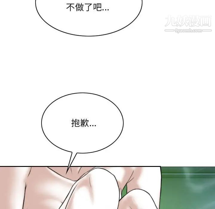 《因缘》漫画 第3話