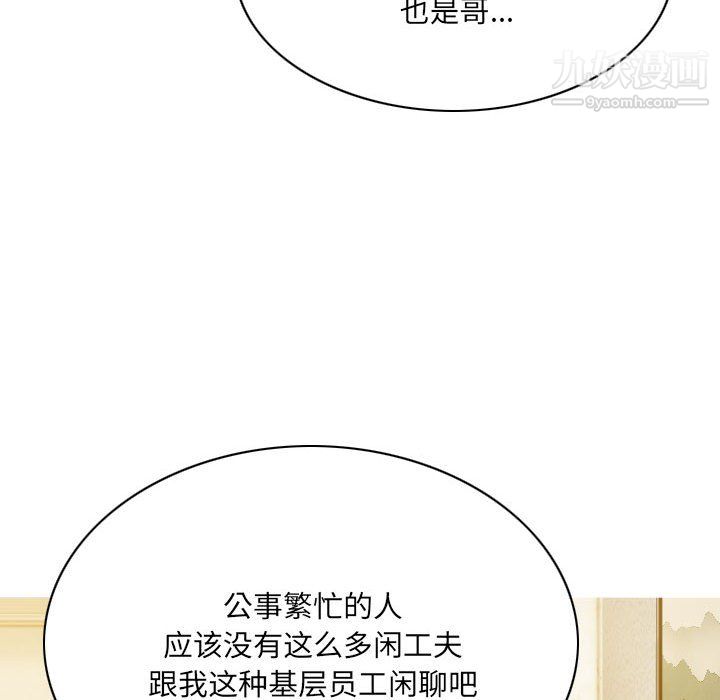 《因缘》漫画 第33話