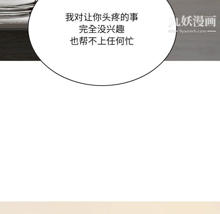 《因缘》漫画 第33話