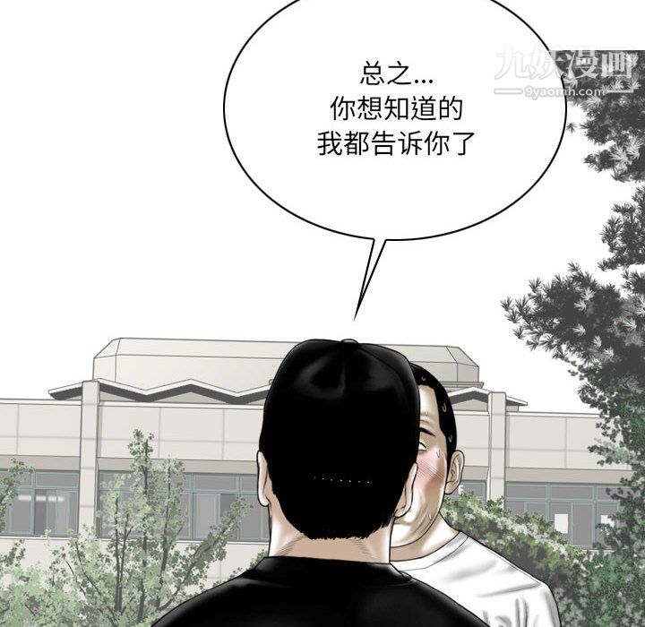《因缘》漫画 第33話