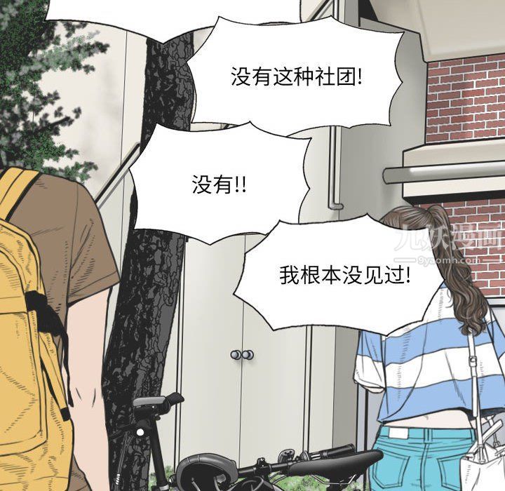 《因缘》漫画 第38話