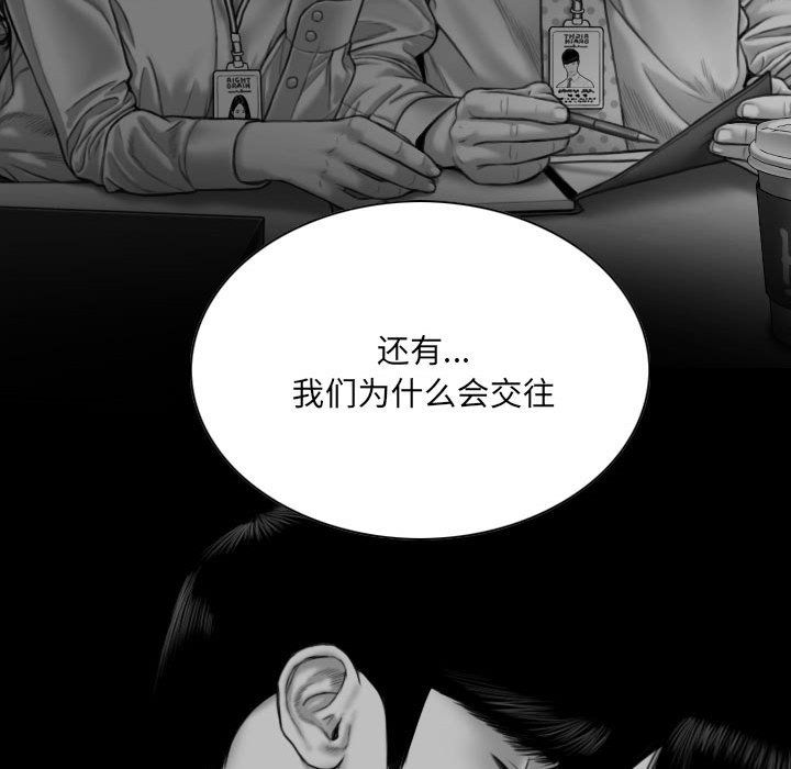 《因缘》漫画 第39話