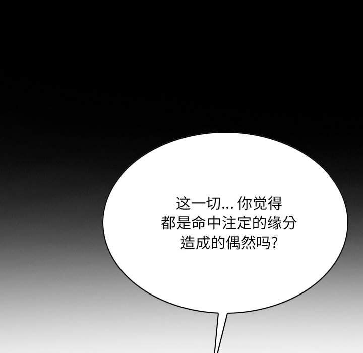 《因缘》漫画 第39話