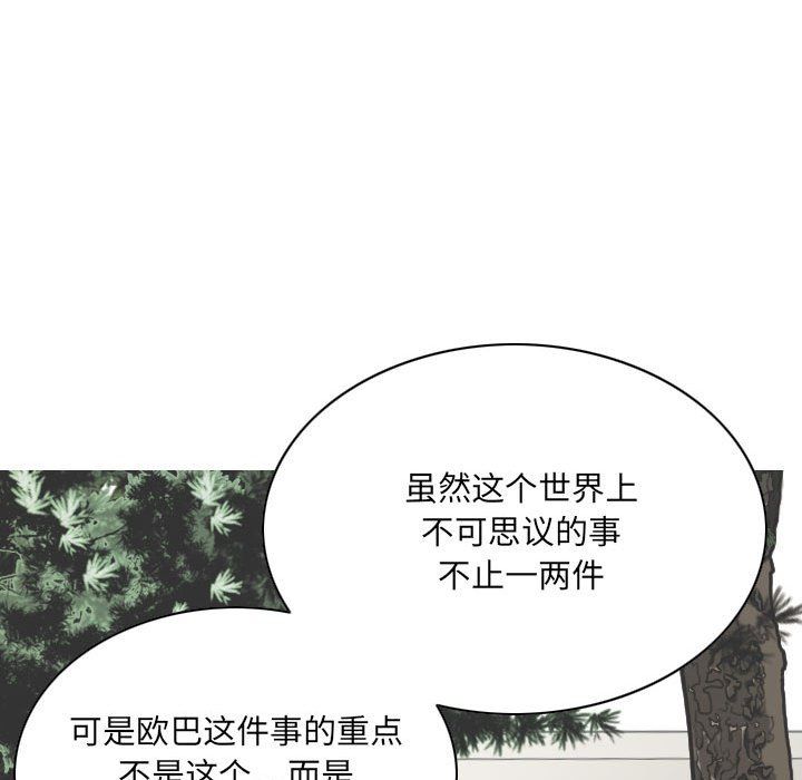 《因缘》漫画 第39話