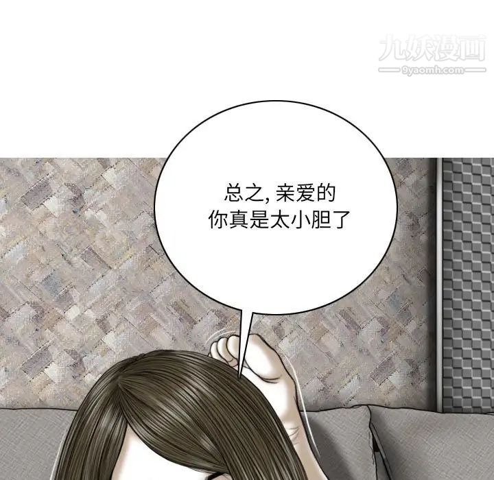 《因缘》漫画 第4話