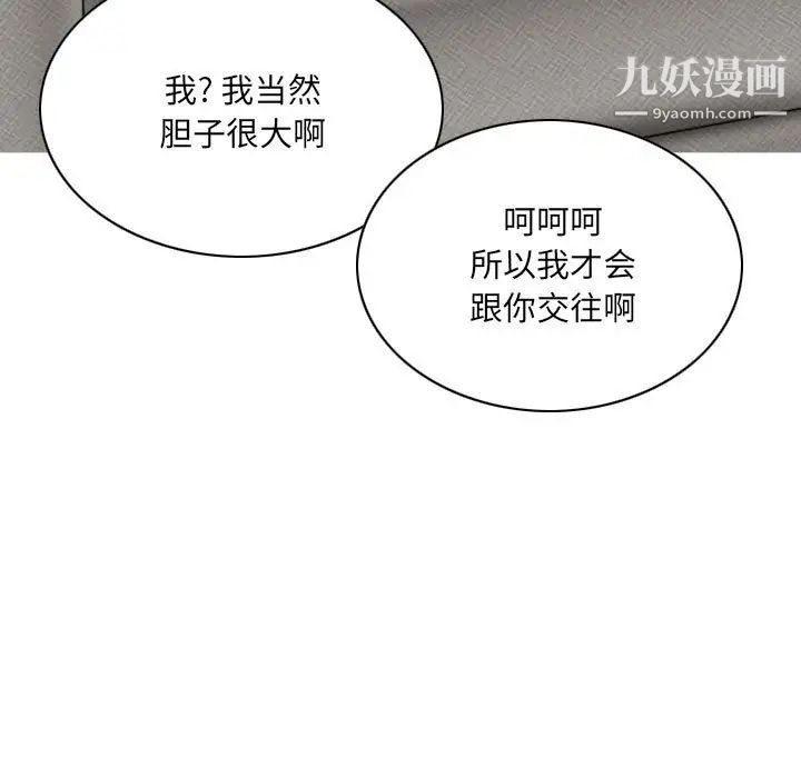 《因缘》漫画 第4話