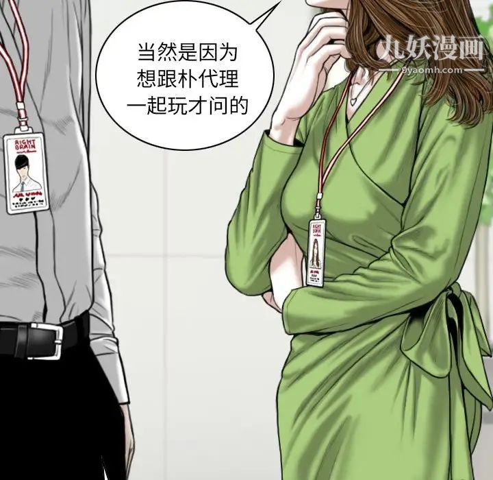 《因缘》漫画 第4話