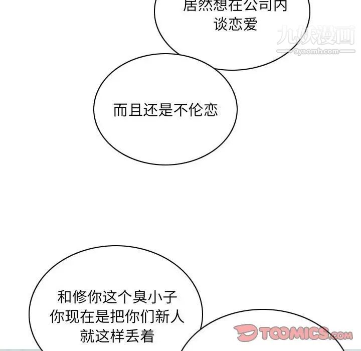 《因缘》漫画 第4話