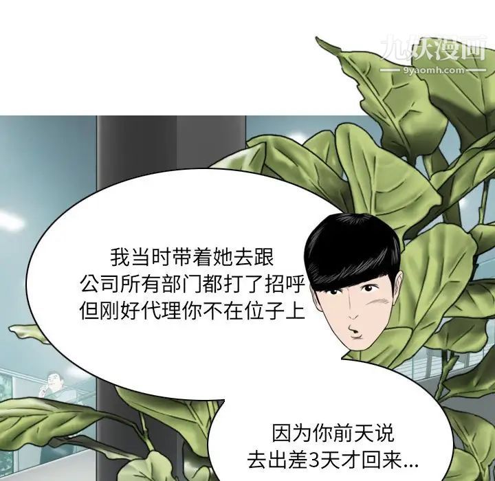 《因缘》漫画 第4話