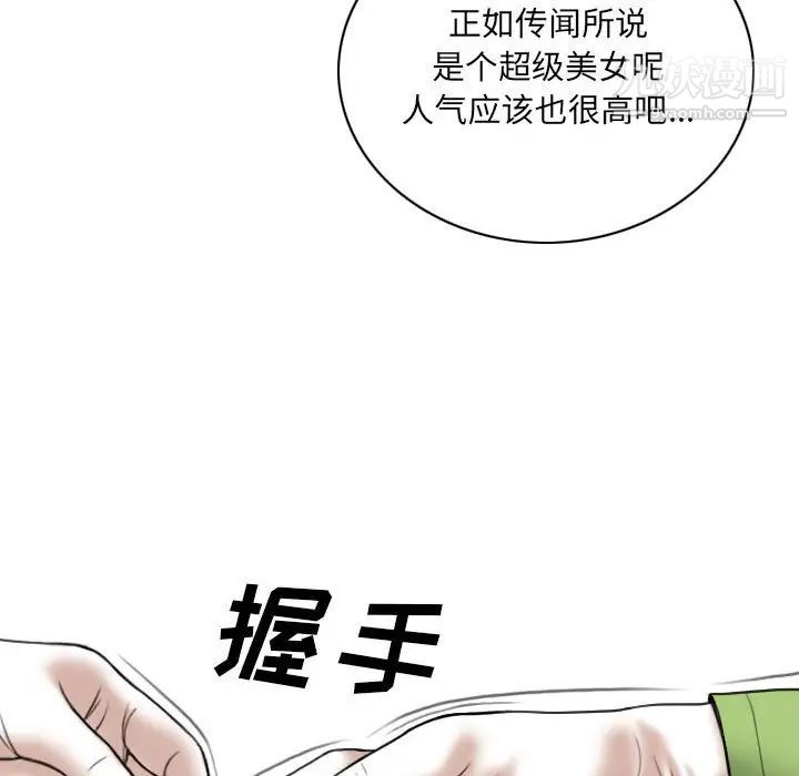 《因缘》漫画 第4話