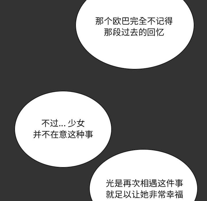 《因缘》漫画 最終話
