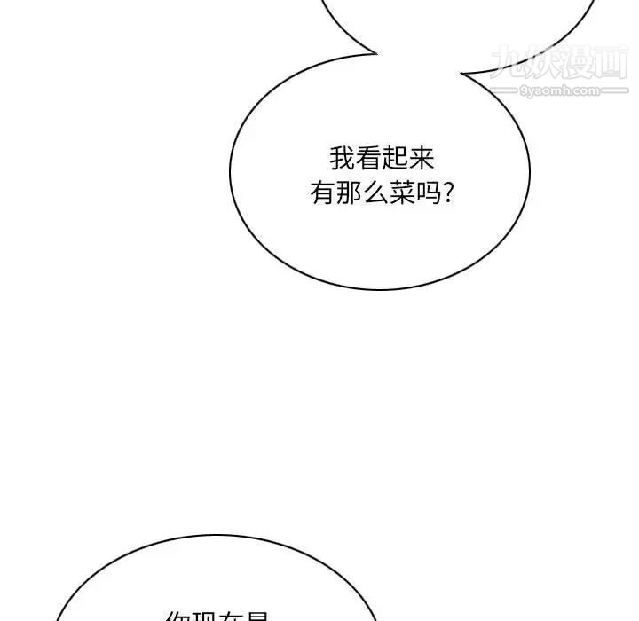 《因缘》漫画 第5話
