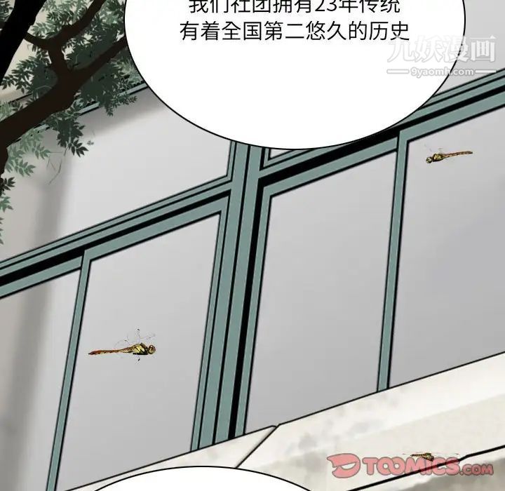 《因缘》漫画 第5話