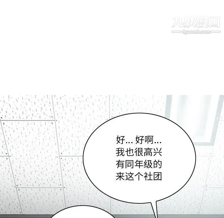 《因缘》漫画 第5話
