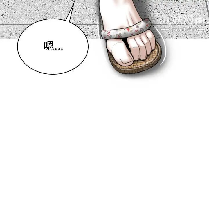 《因缘》漫画 第5話