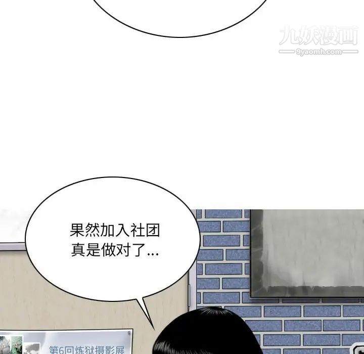 《因缘》漫画 第5話