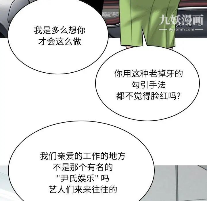 《因缘》漫画 第5話