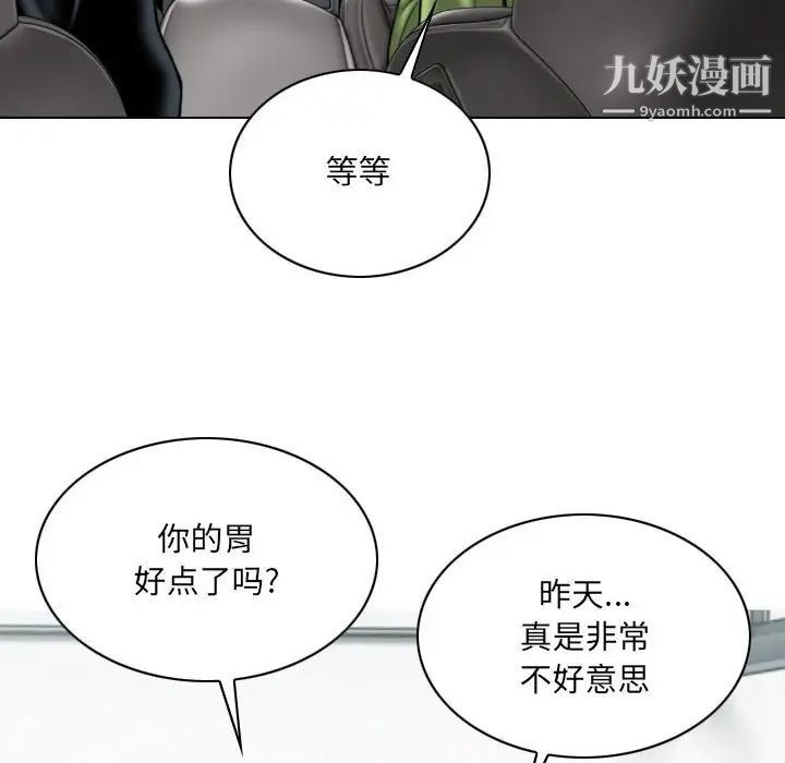 《因缘》漫画 第5話