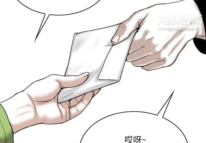 《因缘》漫画 第6話