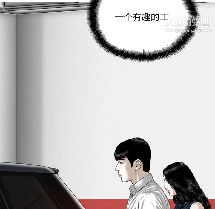 《因缘》漫画 第6話