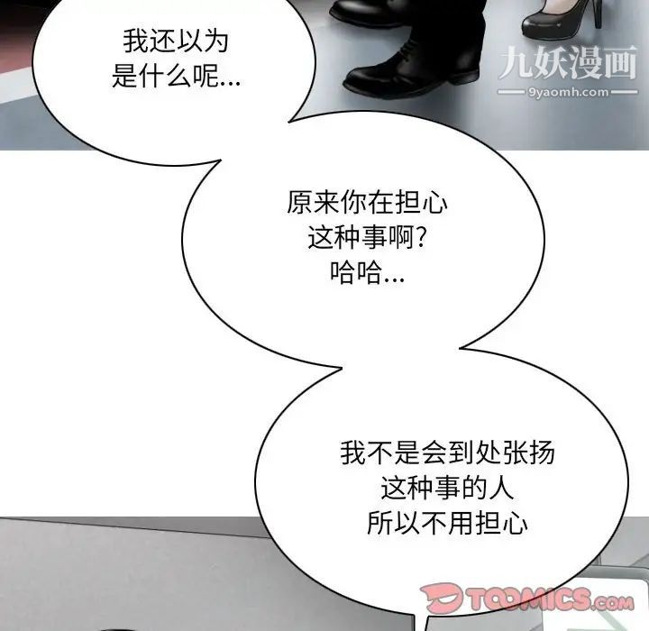 《因缘》漫画 第6話