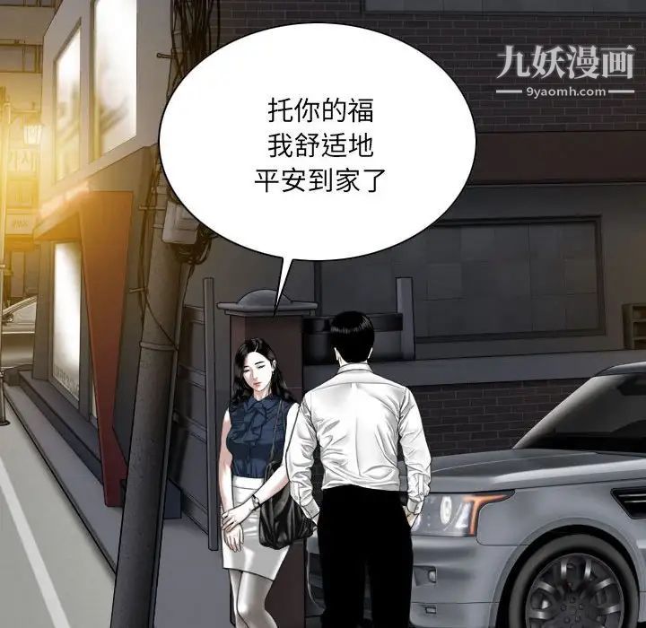 《因缘》漫画 第6話