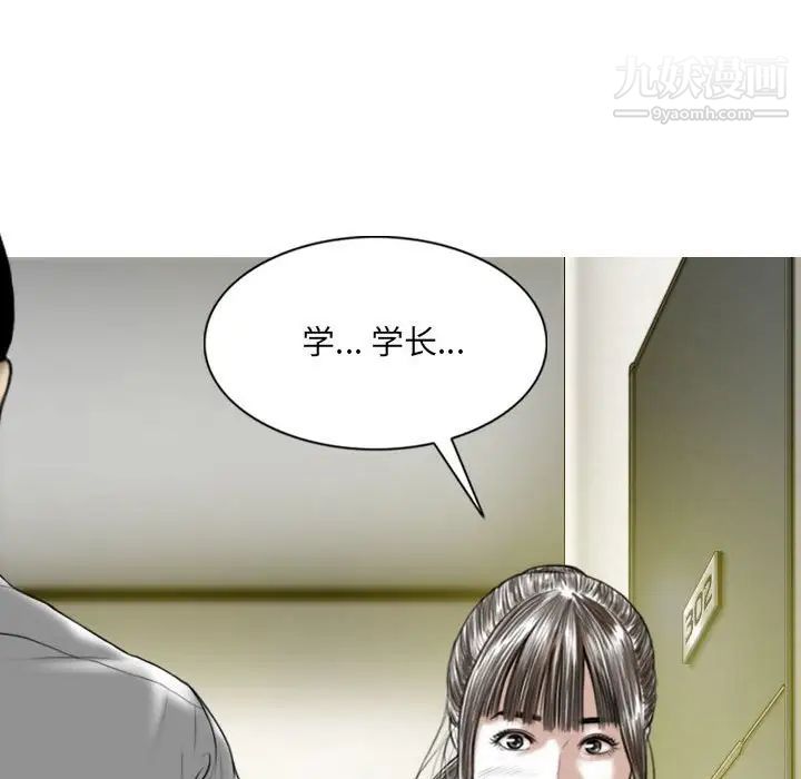 《因缘》漫画 第6話