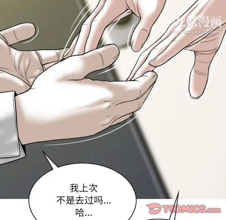 《因缘》漫画 第6話