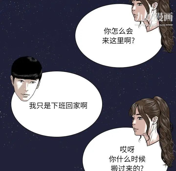 《因缘》漫画 第6話