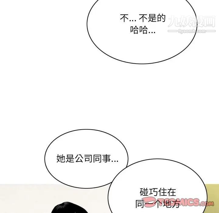《因缘》漫画 第6話